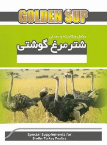 مکمل معدنی شترمرغ